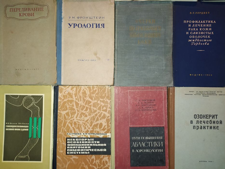 старые книги: Медицина. 30е-80е гг. Одним лотом или по отдельности
