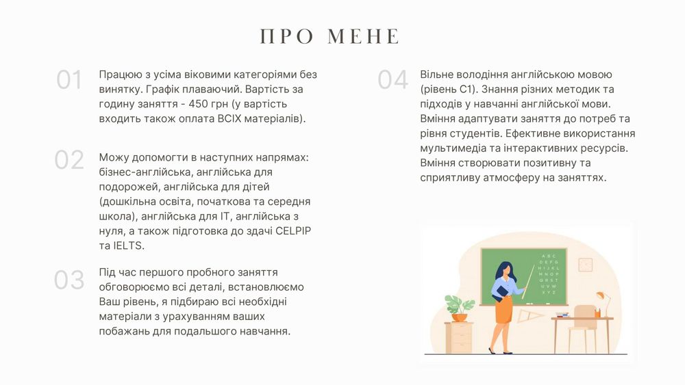 Репетитор англійської мови 450 ГРН/1ГОД