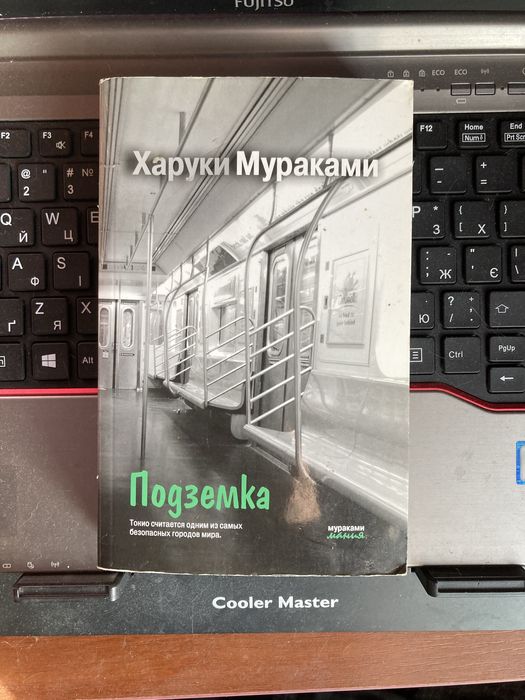 Книга «Подземка», Харуки Мураками.