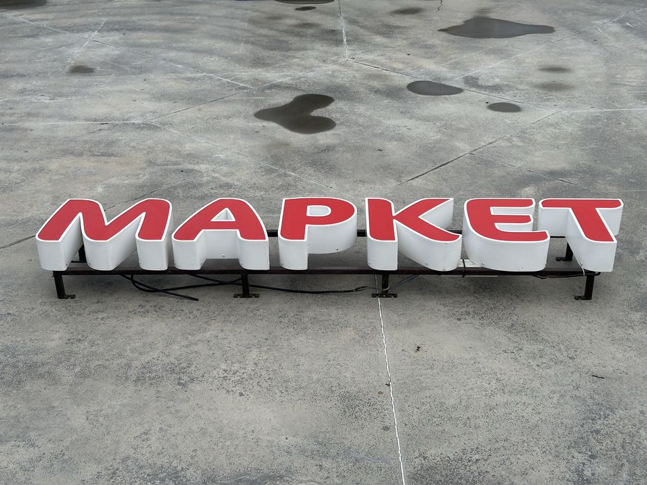 Рекламні букви з підсвіткою