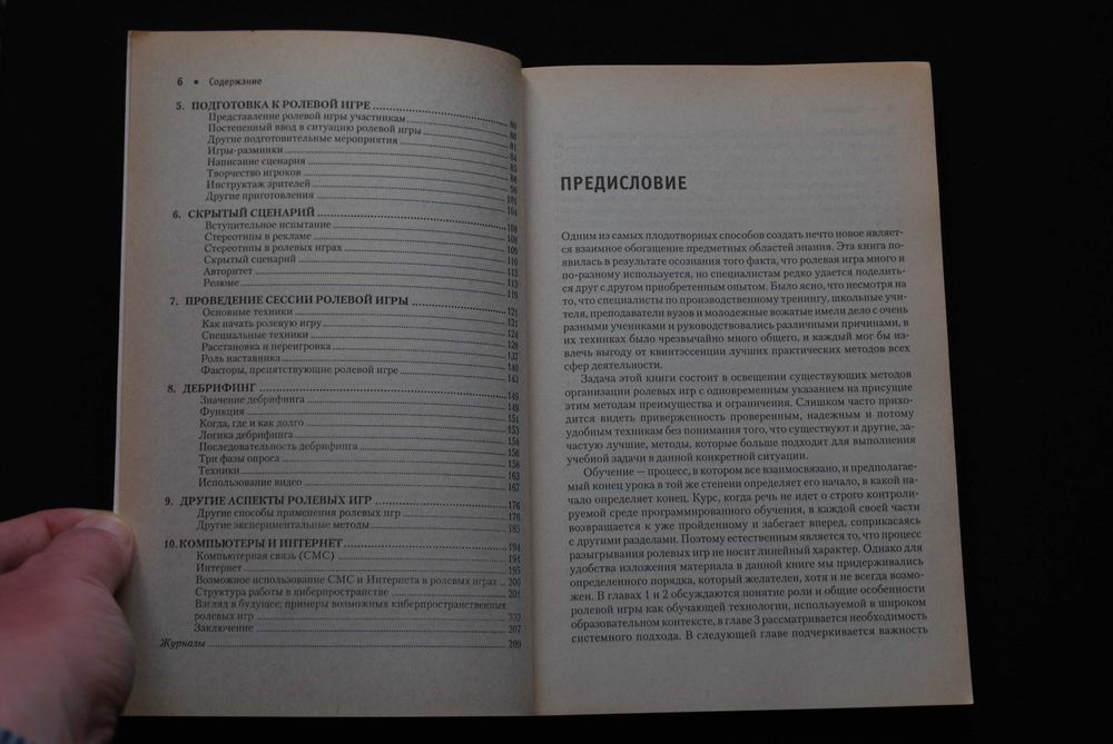 Ментс М. Эффективный тренинг с помощью ролевых игр