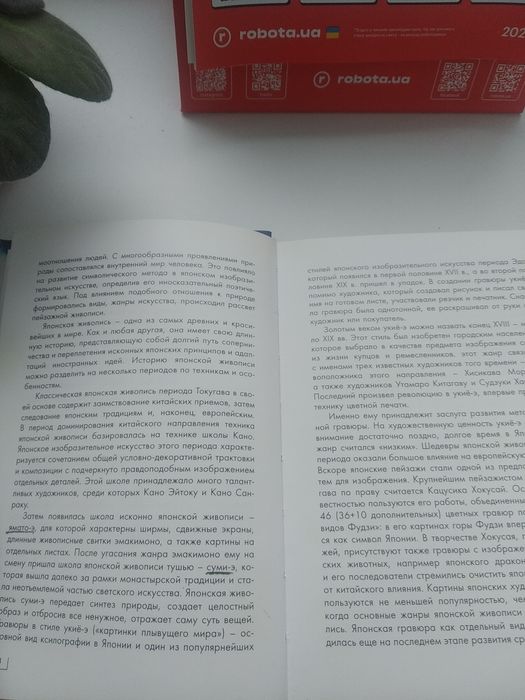 Искусство Японии