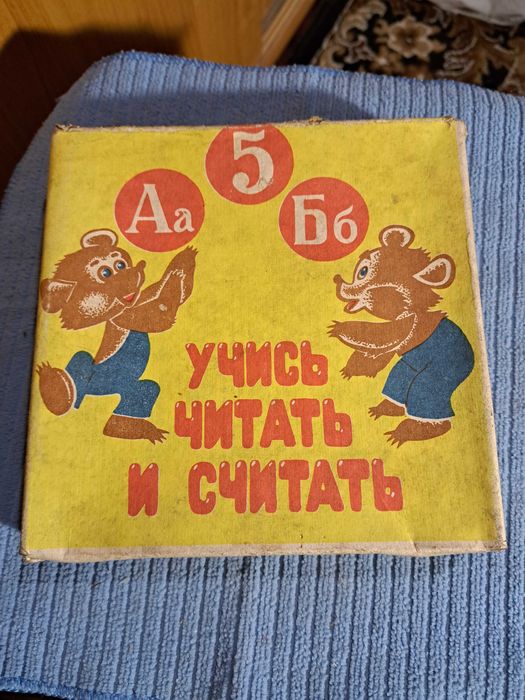 Игра, Алфавит, цыфры, буквы, для детей  СССР