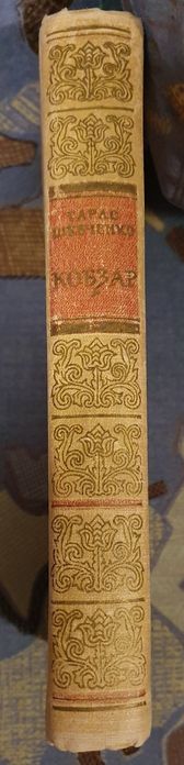 Тарас Шевченко Кобзар. 1954р. Алфавітний показчик творів.