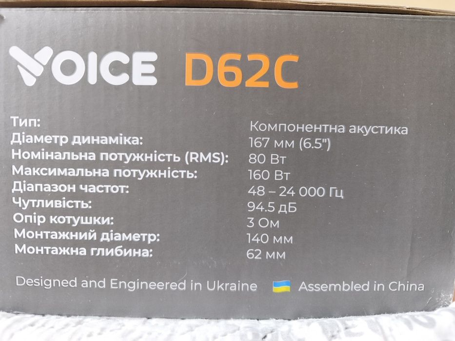 Продам  компоненты Voice D62c