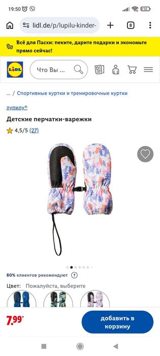 Рукавички-варежки термо дитячі