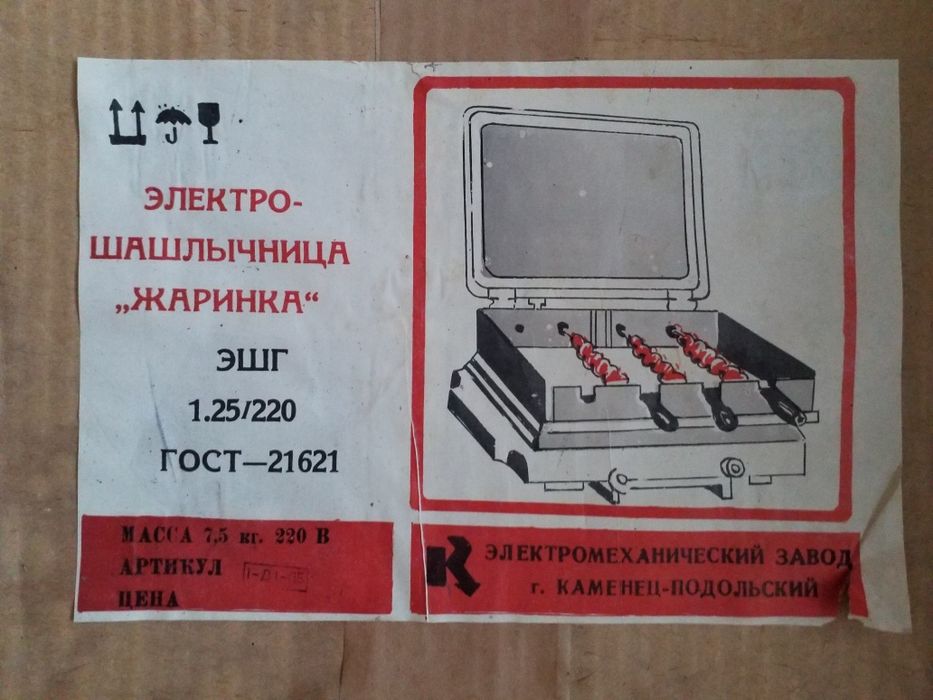Электрошашлычница