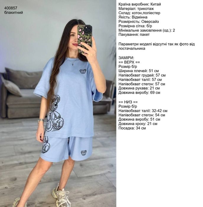 Стильний жіночий костюм