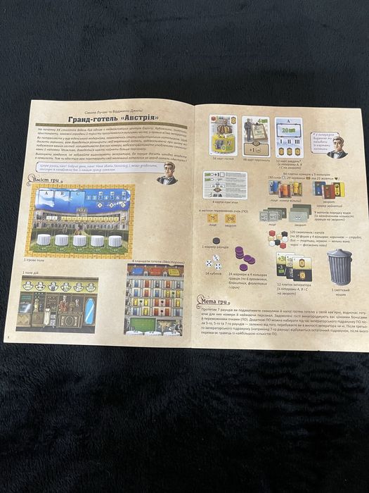 Настільна гра Гранд-готель "Австрія"