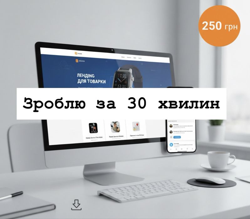 Копіювання лендінгу під товарку + Налаштування сайт лендінг 30 хв