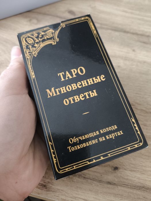 Колода карт Таро