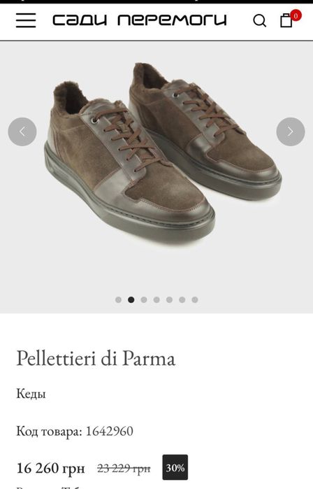 Кеди Pellettieri di Parma з хутром, розмір 40,5 (41,5)