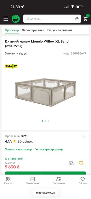 Манеж Lionelo XL +термоковрик