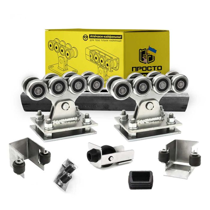 Фурнітура для відкатних воріт | Опора | Ролики | Направляюча | Рельса