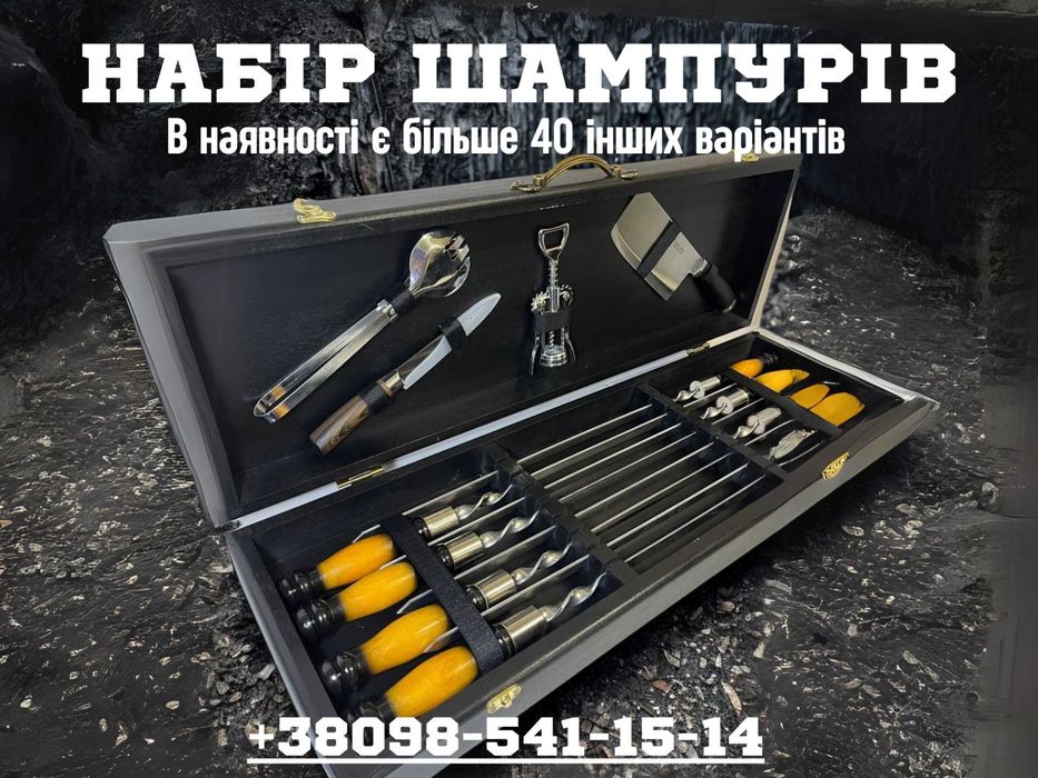 (Lux ) Подарочные Наборы Шампуров в Деревянном кейсе VIP Качества