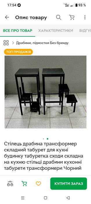 Стілець драбина трасформер