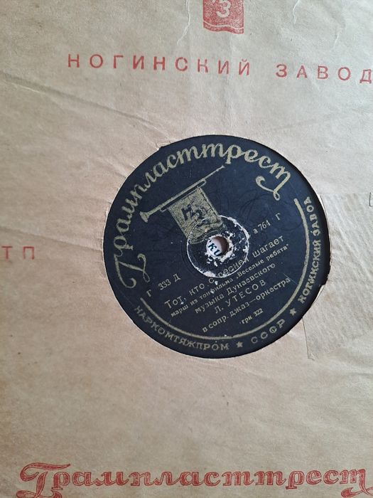 Патефонные пластинки Л.Утесов 12 шт.