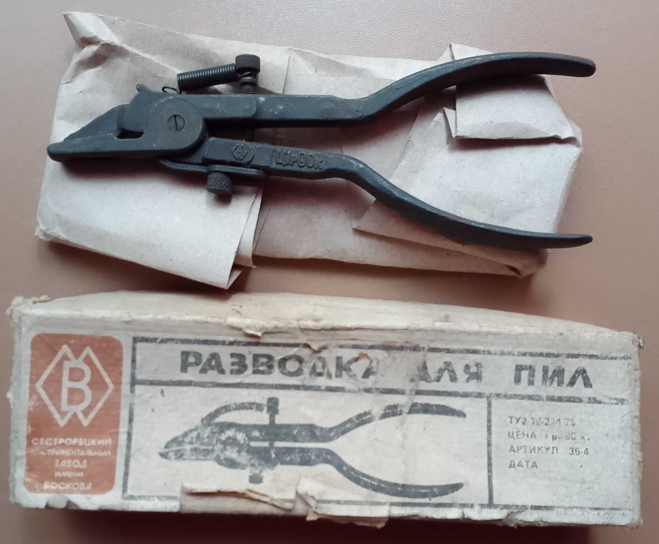 Инструмент СССР - Редкий советский инструмент Разводка для пил: 480 грн ...