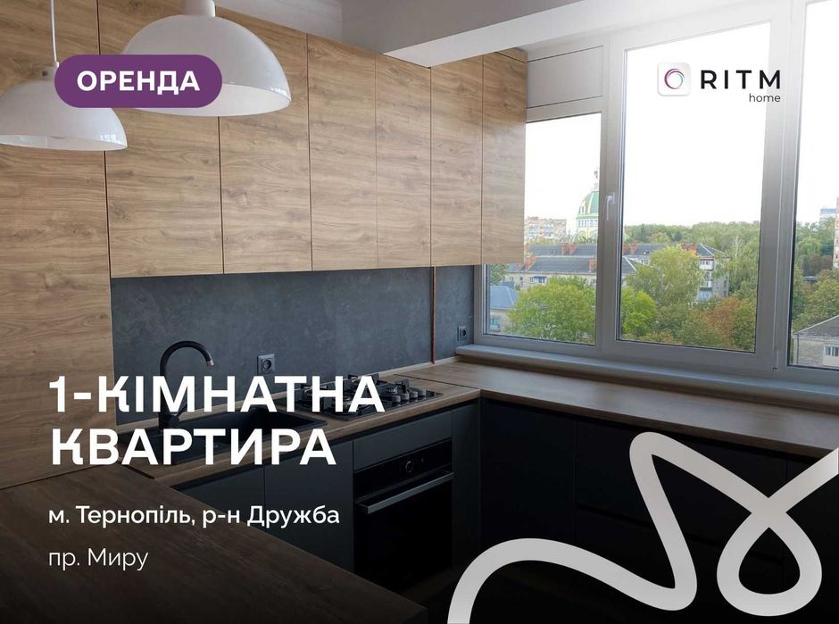 1-к. квартира з кухнею-студією, та ремонтом в новобудові за вул. Миру