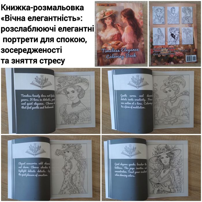 Розмальовки для дітей та дорослих. 21,5х28см, 107 ст. Книги на англ.м.