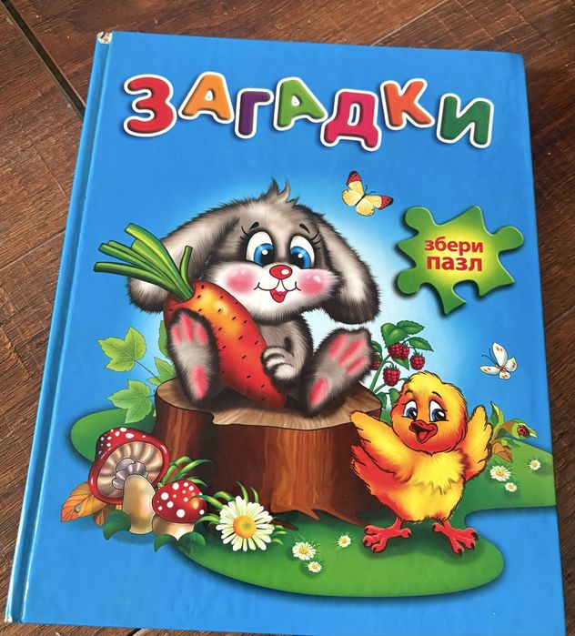 Загадки із пазлами