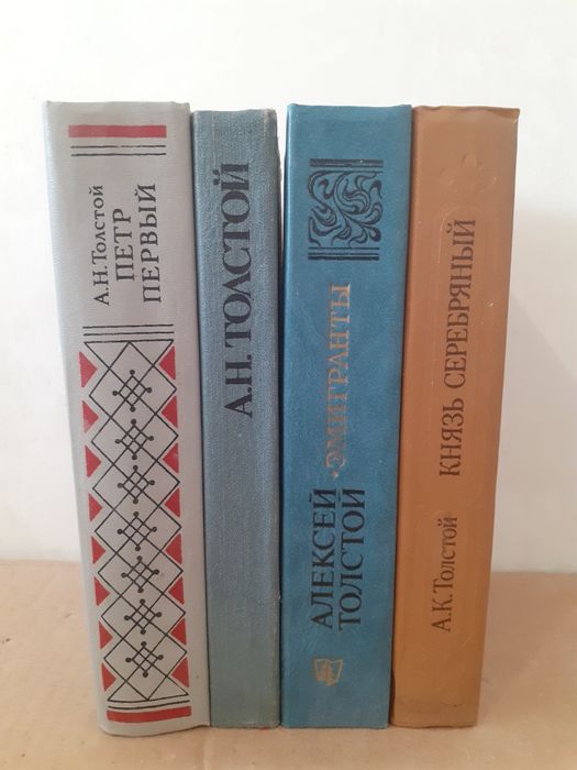 А.Н. Толстой. Книги