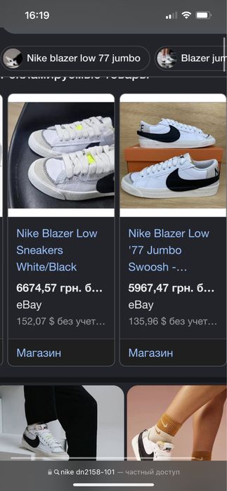 Nike blazer low 77 jumbo