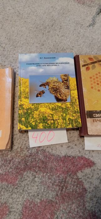 Книги по бджільництву