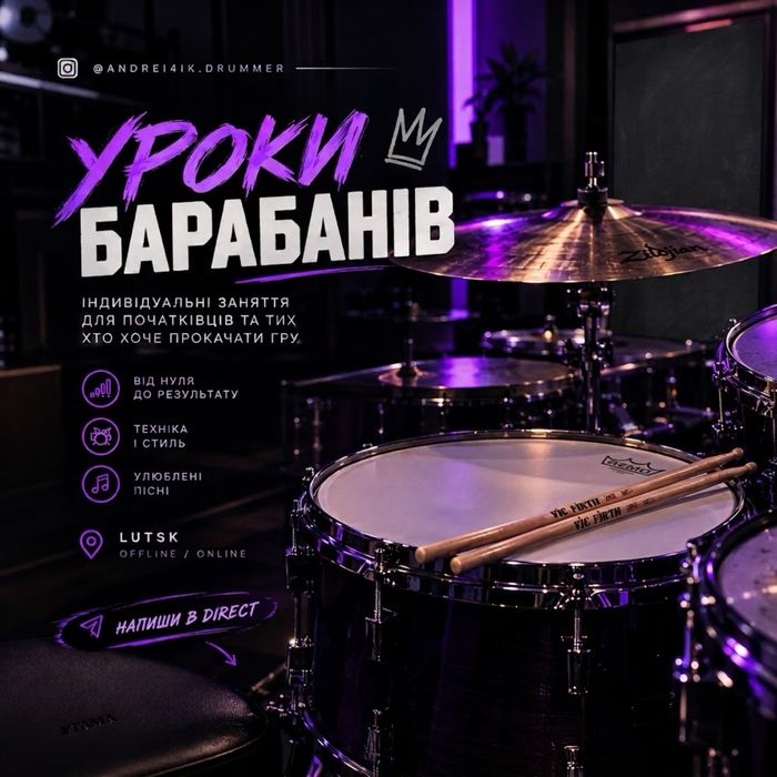 Уроки барабанів. Луцьк