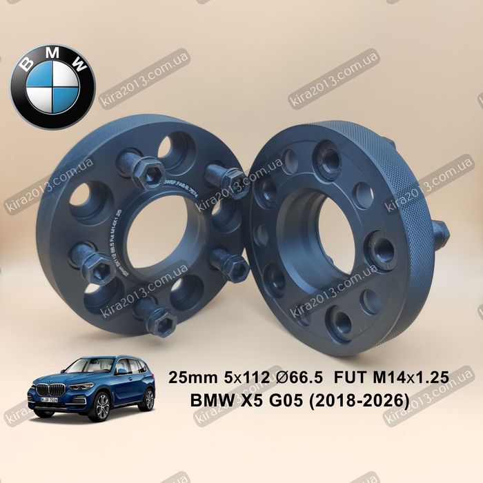 Проставки для дисков БМВ 25мм 5х112 66,6 BMW X5 G05 X6 G06 кованные
