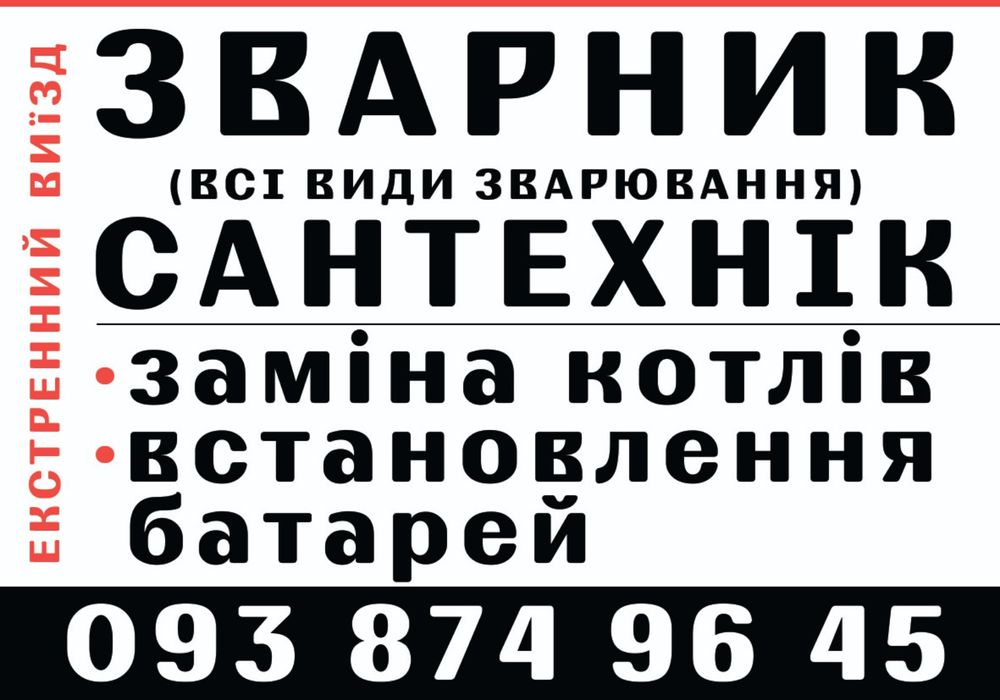 Сварщик сварка пайка отопления котел батарея буферний бак