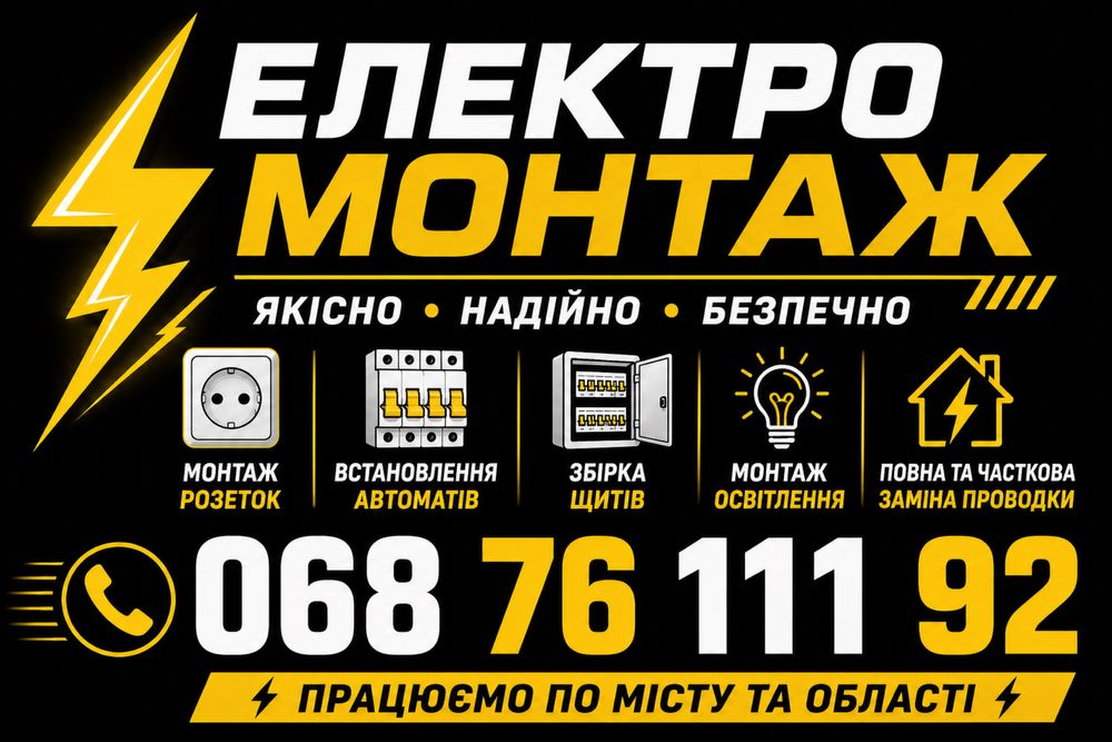 Электрик ⚡ Срочно / Недорого / Гарантия | Выезд сегодня