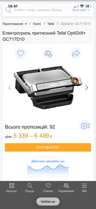 Гриль Tefal OptiGrill