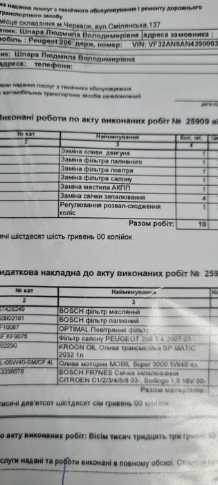 PEUGEOT 206 1.6i Автомат