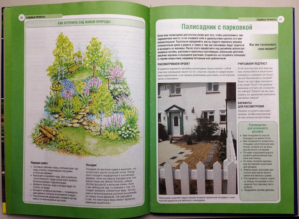 Ландшафтний дизайн Алан  Бриджуотер