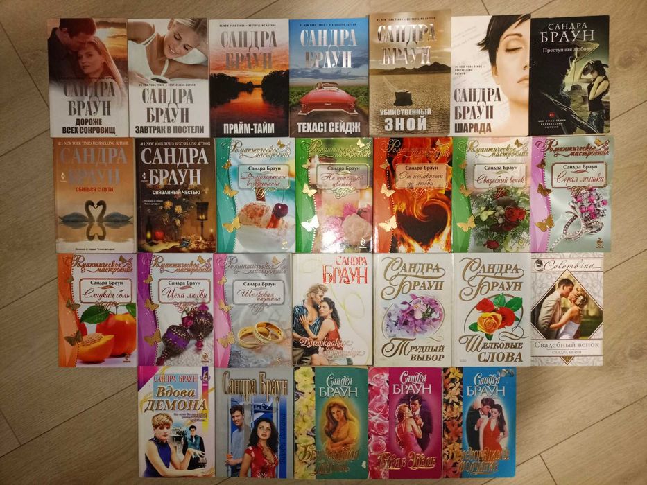 Любовные романы Ахерн, Браун, Коллинз, Пембертон, Стил, Ховард, 150кн.