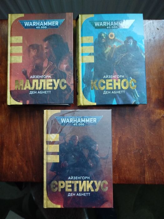 Warhammer 40000 Айзенгорн