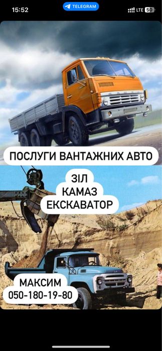 Песок Камаз, Зил, гній  щебень вывоз мусора пісок єкскаватор