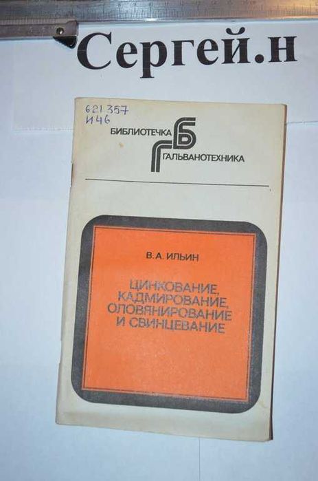 Гальваника(книга)