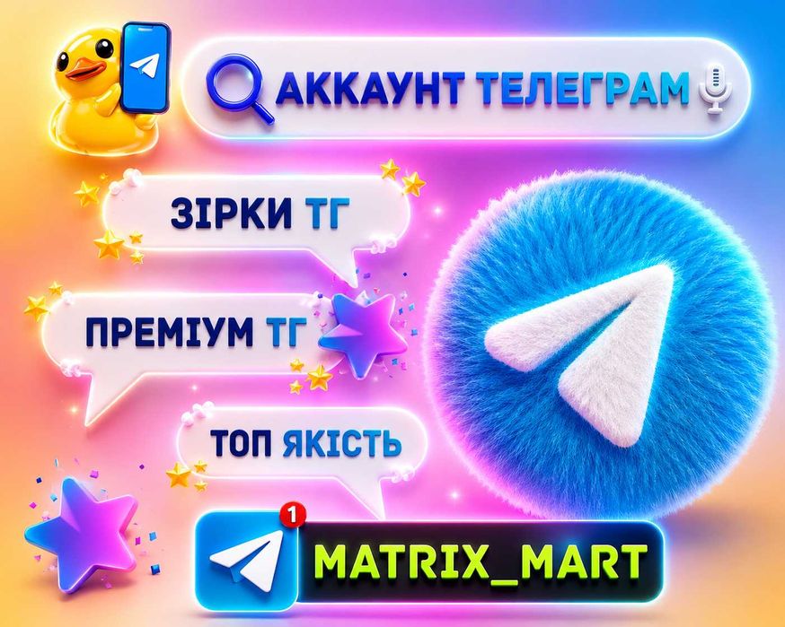 Акаунт телеграм, ак тг, зірки телеграм, преміум телеграм аки опт тг, аки тг, tg ак телеграм акаунти premium telegram accounts telegram