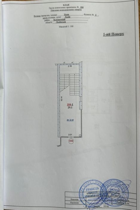 Продаж приміщ. 416.7 м.кв., в. Тісна