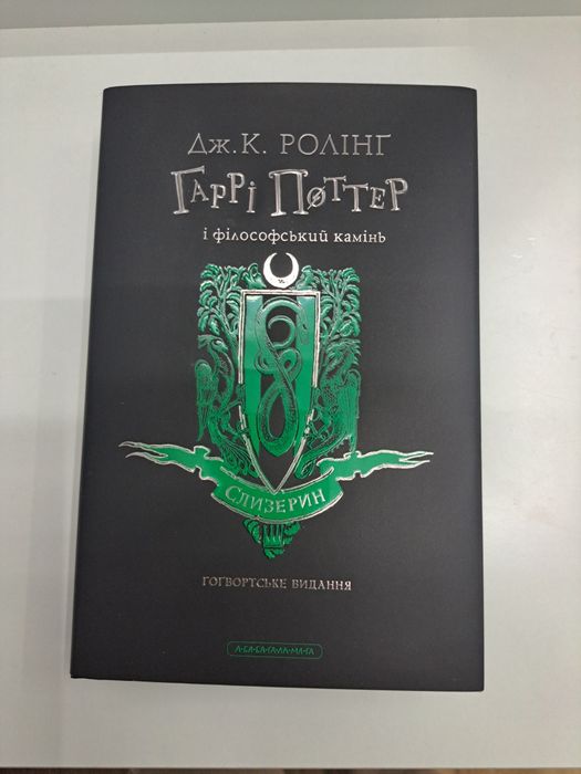 Гаррі Поттер і філософський камінь