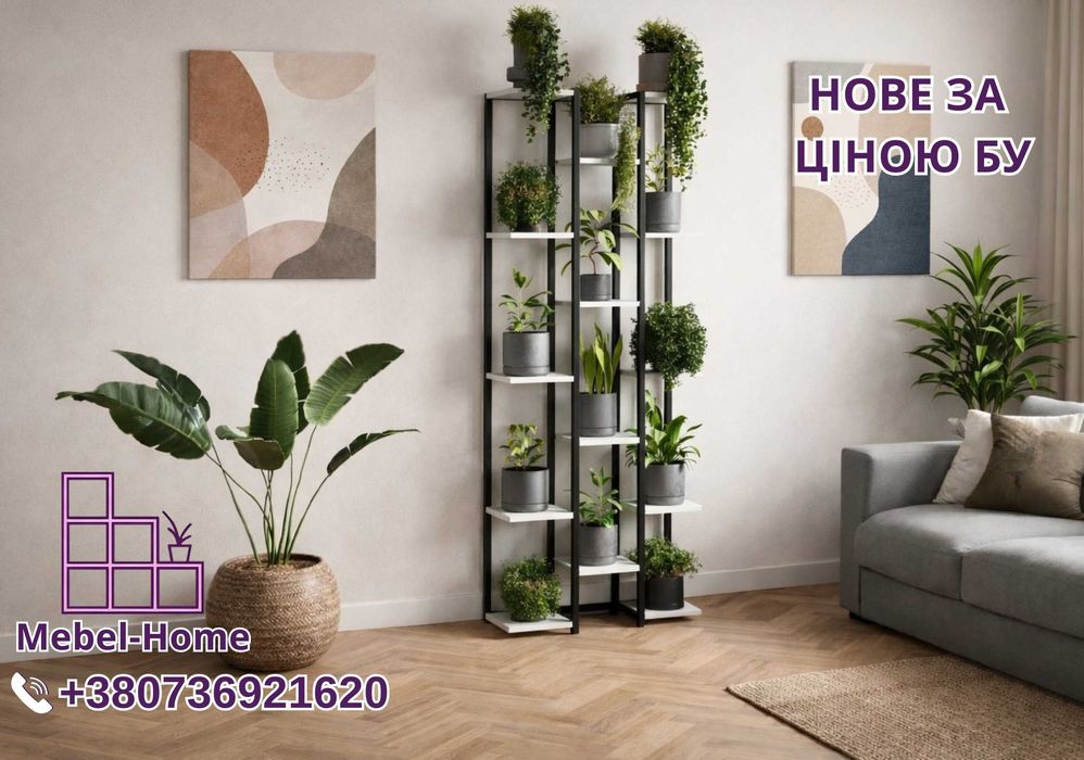 1 РІК ГАРАНТІЇ‼️ Високий стелаж для квітів та рослин лофт метал ЛДСП