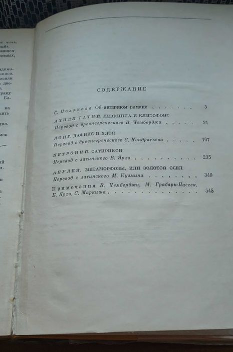 Татий Лонг Петроний Апулей