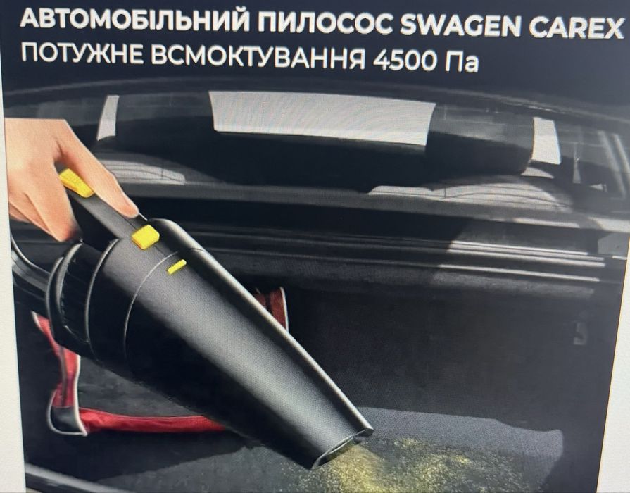 автомобильный пылесос