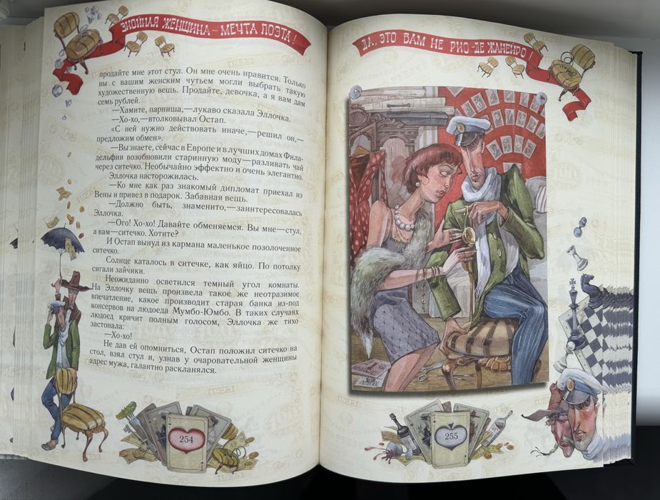 Элитное издание книги 12 стульев