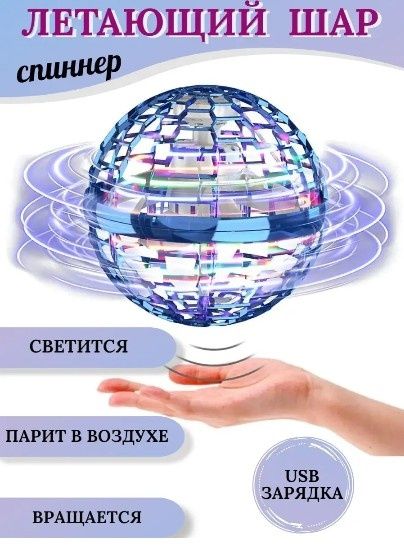 Синий Flynova Pro Летающий шар бумеранг дрон игрушка Флайнова: 186 грн ...