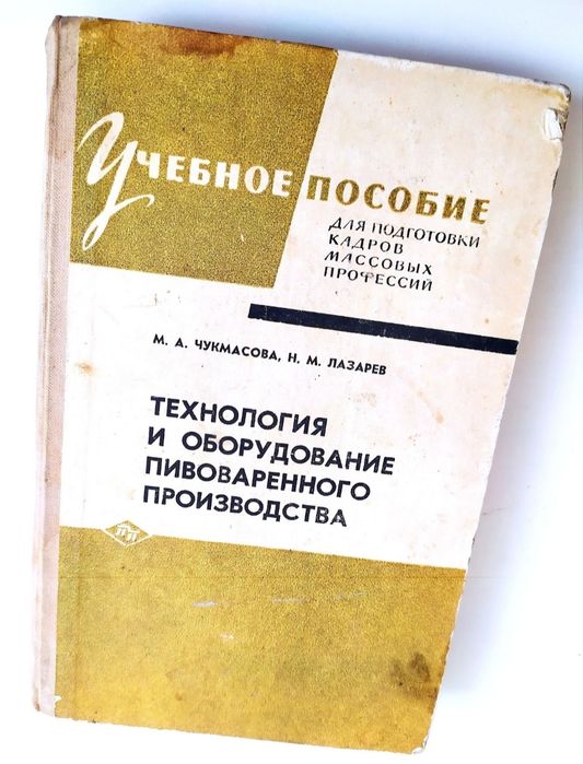 ВАРКА ПИВА Пивоварение Пивное Дело производство пива пивовар крафт