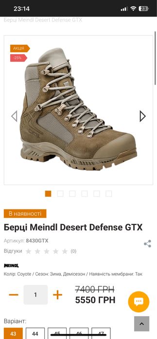 тактичні черевики (берці) Meindl Desert Defence GTX