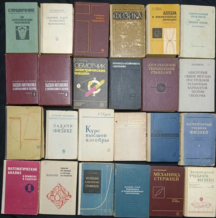 Різна технічна література та література з точних наук лот 25.55